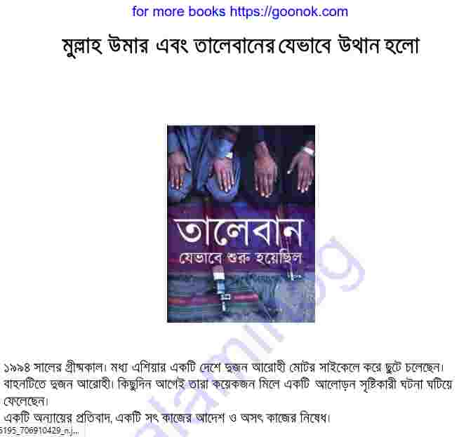 তালেবান যেভাবে শুরু হয়েছিল pdf বই ডাউনলোড