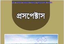 প্রেসপেক্টাস pdf বই ডাউনলোড প্রেসপেক্টাস pdf বই ডাউনলোড