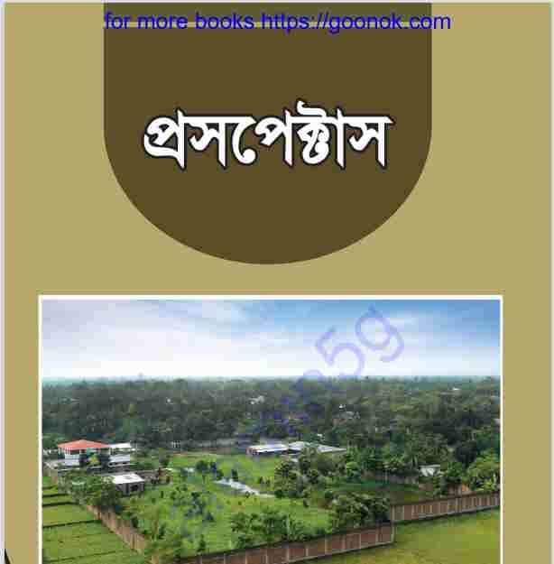 প্রেসপেক্টাস pdf বই ডাউনলোড
