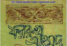 ফররুখ আহমদ জীবনও সাহিত্য pdf বই ডাউনলোড ফররুখ আহমদ জীবনও সাহিত্য pdf বই ডাউনলোড