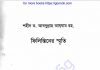 ফিলিস্তিনের স্মৃতি pdf বই ডাউনলোড ফিলিস্তিনের স্মৃতি pdf বই ডাউনলোড