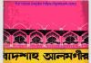 বাদশাহ আলমগীর pdf বই ডাউনলোড বাদশাহ আলমগীর pdf বই ডাউনলোড