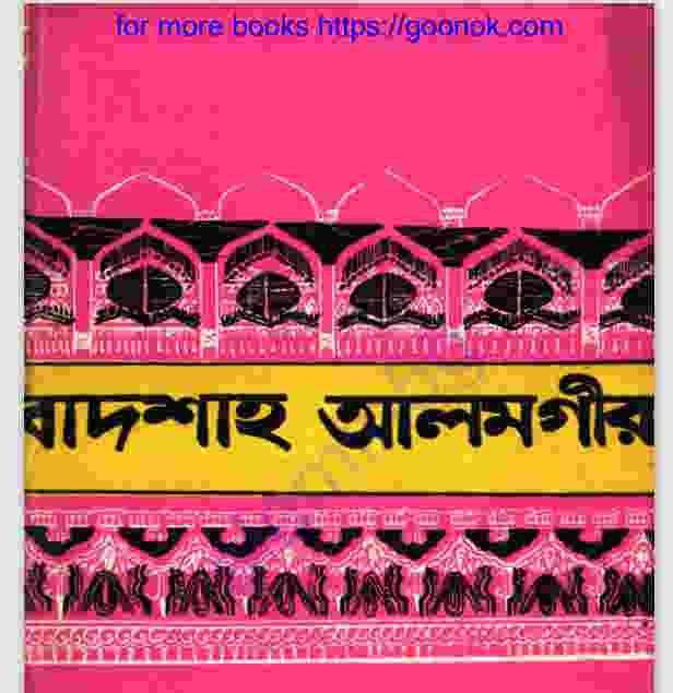 বাদশাহ আলমগীর pdf বই ডাউনলোড