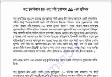 বানু কুরাইযার যুদ্ধ pdf বই ডাউনলোড বানু কুরাইযার যুদ্ধ pdf বই ডাউনলোড
