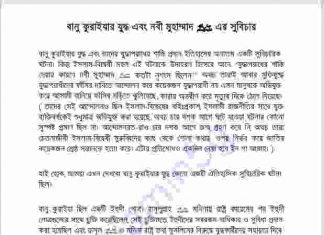 বানু কুরাইযার যুদ্ধ pdf বই ডাউনলোড বানু কুরাইযার যুদ্ধ pdf বই ডাউনলোড
