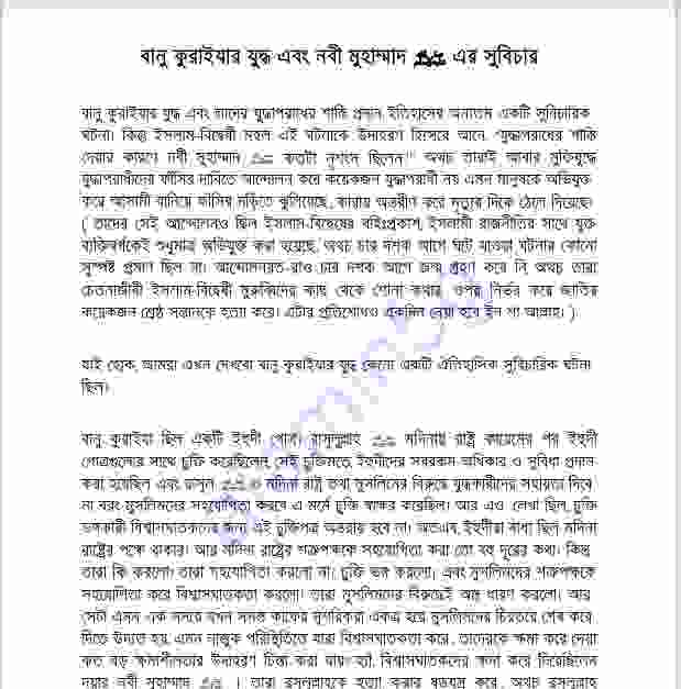 বানু কুরাইযার যুদ্ধ pdf বই ডাউনলোড