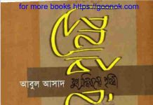 যুগ সন্ধিক্ষণের পৃথিবী pdf বই ডাউনলোড যুগ সন্ধিক্ষণের পৃথিবী pdf বই ডাউনলোড