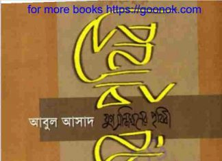 যুগ সন্ধিক্ষণের পৃথিবী pdf বই ডাউনলোড যুগ সন্ধিক্ষণের পৃথিবী pdf বই ডাউনলোড