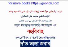 রাসূল সাঃ এর বহু বিবাহ pdf বই ডাউনলোড রাসূল সাঃ এর বহু বিবাহ pdf বই ডাউনলোড