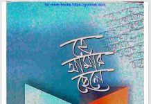 হে আমার ছেলে pdf বই ডাউনলোড হে আমার ছেলে pdf বই ডাউনলোড