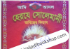 হেরযে সোলেমানী তাবিজের কিতাব pdf বই ডাউনলোড হেরযে সোলেমানী তাবিজের কিতাব pdf বই ডাউনলোড