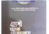 হ্যাপী থেকে আমাতুল্লাহ pdf বই ডাউনলোড হ্যাপী থেকে আমাতুল্লাহ pdf বই ডাউনলোড