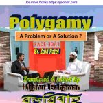 Polygamy pdf বই ডাউনলোড