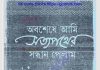অবশেষে আমি সত্যপথের সন্ধান পেলাম pdf বই অবশেষে আমি সত্যপথের সন্ধান পেলাম pdf বই