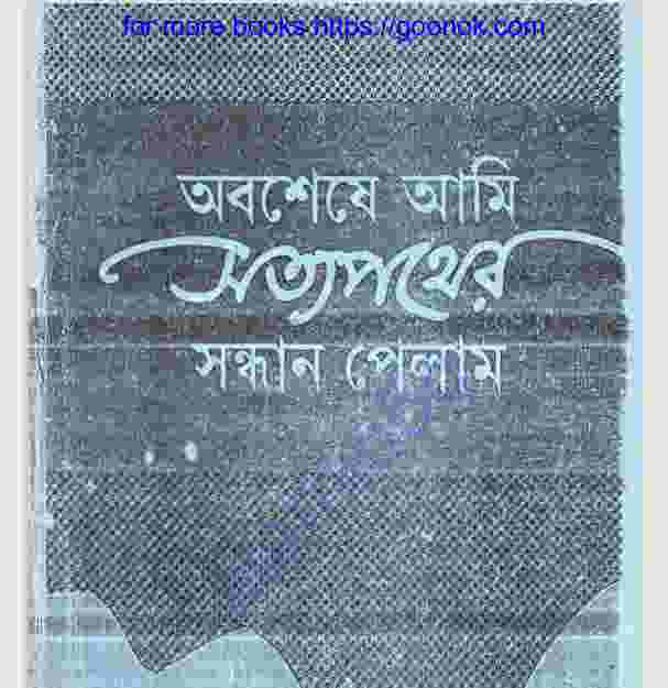 অবশেষে আমি সত্যপথের সন্ধান পেলাম pdf বই