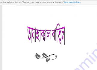 অযাহাক্বাল বাত্বিল pdf বই ডাউনলোড অযাহাক্বাল বাত্বিল pdf বই ডাউনলোড