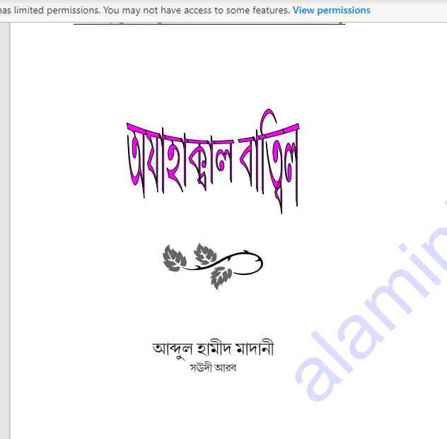 অযাহাক্বাল বাত্বিল pdf বই ডাউনলোড