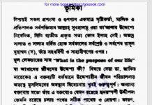 আমাদের জীবনের উদ্দেশ্য pdf বই ডাউনলোড আমাদের জীবনের উদ্দেশ্য pdf বই ডাউনলোড