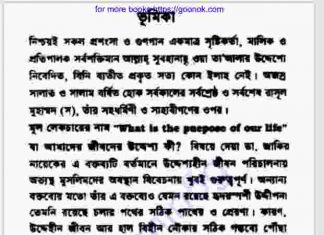 আমাদের জীবনের উদ্দেশ্য pdf বই ডাউনলোড আমাদের জীবনের উদ্দেশ্য pdf বই ডাউনলোড
