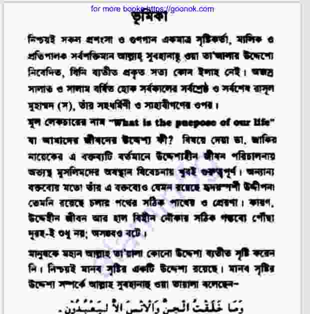 আমাদের জীবনের উদ্দেশ্য pdf বই ডাউনলোড