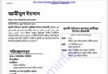 আমীমুল ইহসান বারকাতী pdf বই ডাউনলোড আমীমুল ইহসান বারকাতী pdf বই ডাউনলোড