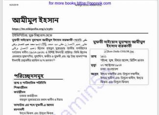 আমীমুল ইহসান বারকাতী pdf বই ডাউনলোড আমীমুল ইহসান বারকাতী pdf বই ডাউনলোড