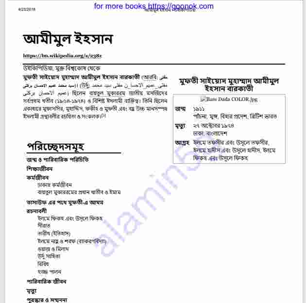 আমীমুল ইহসান বারকাতী pdf বই ডাউনলোড