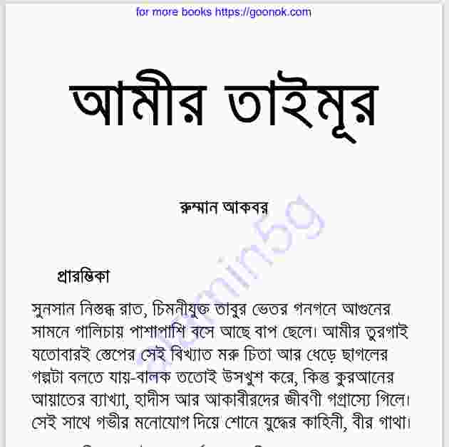 আমীর তৈমুর pdf বই ডাউনলোড
