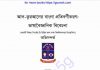 আল কুরআনের বাংলা প্রতিবর্ণীকরণ pdf বই ডাউনলোড আল কুরআনের বাংলা প্রতিবর্ণীকরণ pdf বই ডাউনলোড