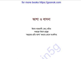 আশা ও বাসনা pdf বই ডাউনলোড আশা ও বাসনা pdf বই ডাউনলোড