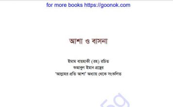 আশা ও বাসনা pdf বই ডাউনলোড আশা ও বাসনা pdf বই ডাউনলোড
