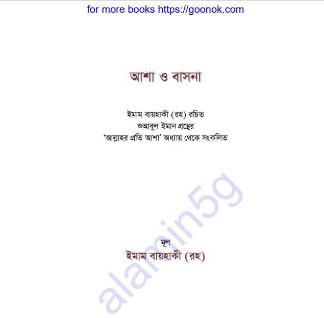 আশা ও বাসনা pdf বই ডাউনলোড