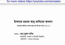 ইসলামে হযরত আবু তালিবের অবদান pdf বই ইসলামে হযরত আবু তালিবের অবদান pdf বই