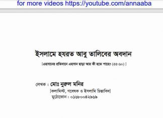 ইসলামে হযরত আবু তালিবের অবদান pdf বই ইসলামে হযরত আবু তালিবের অবদান pdf বই