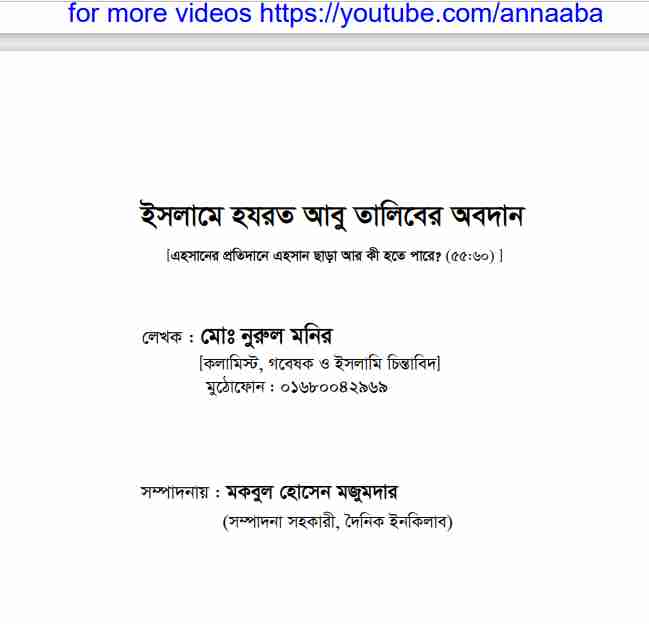 ইসলামে হযরত আবু তালিবের অবদান pdf বই