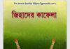জিহাদের কাফেলা pdf বই ডাউনলোড জিহাদের কাফেলা pdf বই ডাউনলোড