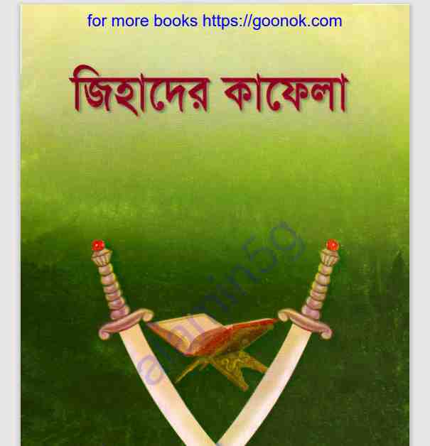 জিহাদের কাফেলা pdf বই ডাউনলোড