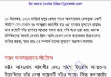 ডাঃ আব্দুল্লাহ জাহাঙ্গির pdf বই ডাউনলোড ডাঃ আব্দুল্লাহ জাহাঙ্গির pdf বই ডাউনলোড