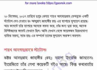 ডাঃ আব্দুল্লাহ জাহাঙ্গির pdf বই ডাউনলোড ডাঃ আব্দুল্লাহ জাহাঙ্গির pdf বই ডাউনলোড
