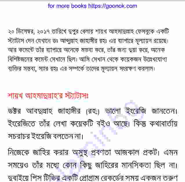 ডাঃ আব্দুল্লাহ জাহাঙ্গির pdf বই ডাউনলোড