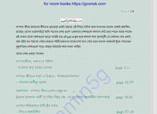 দাম্পত্য জীবনের লেখা pdf বই ডাউনলোড দাম্পত্য জীবনের লেখা pdf বই ডাউনলোড
