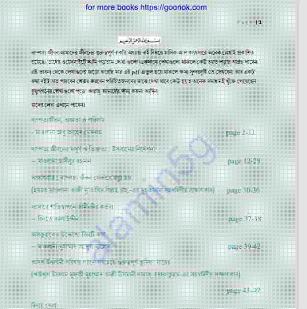 দাম্পত্য জীবনের লেখা pdf বই ডাউনলোড