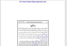 দেনা পাওনা pdf বই ডাউনলোড দেনা পাওনা pdf বই ডাউনলোড