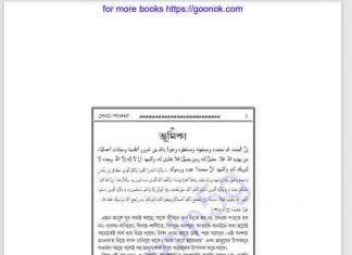 দেনা পাওনা pdf বই ডাউনলোড দেনা পাওনা pdf বই ডাউনলোড