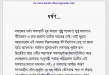 ধর্ষণ pdf বই ডাউনলোড ধর্ষণ pdf বই ডাউনলোড