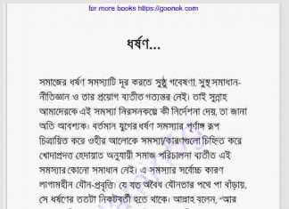 ধর্ষণ pdf বই ডাউনলোড ধর্ষণ pdf বই ডাউনলোড