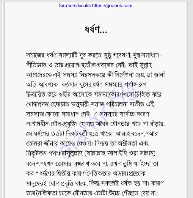ধর্ষণ pdf বই ডাউনলোড