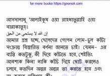 নাভীর নিচের লোম কাটা pdf বই ডাউনলোড নাভীর নিচের লোম কাটা pdf বই ডাউনলোড