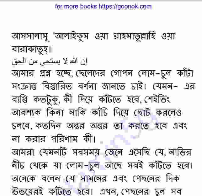নাভীর নিচের লোম কাটা pdf বই ডাউনলোড