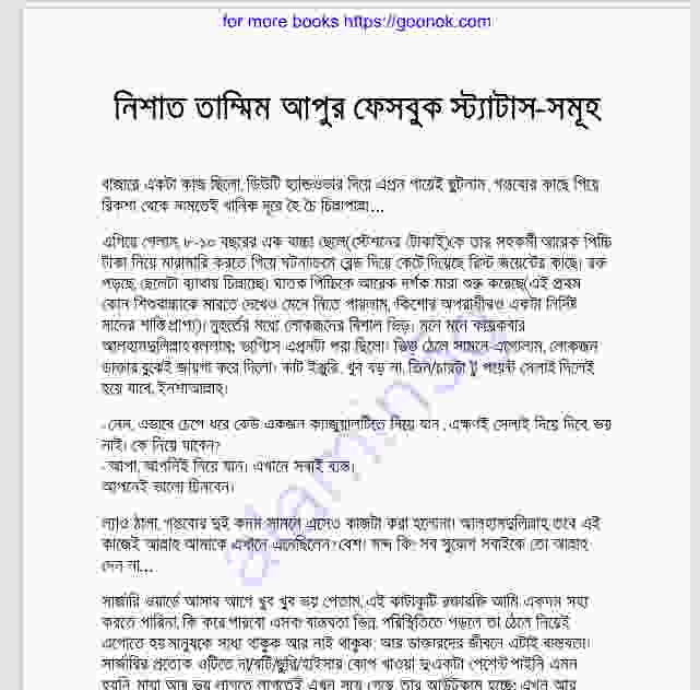 নিশাত তাম্মিম আপুর ফেসবুক স্ট্যাটাস pdf বই ডাউনলোড